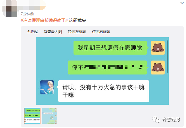 "连请假理由都懒得编了"冲上热搜！网友：这题我会
