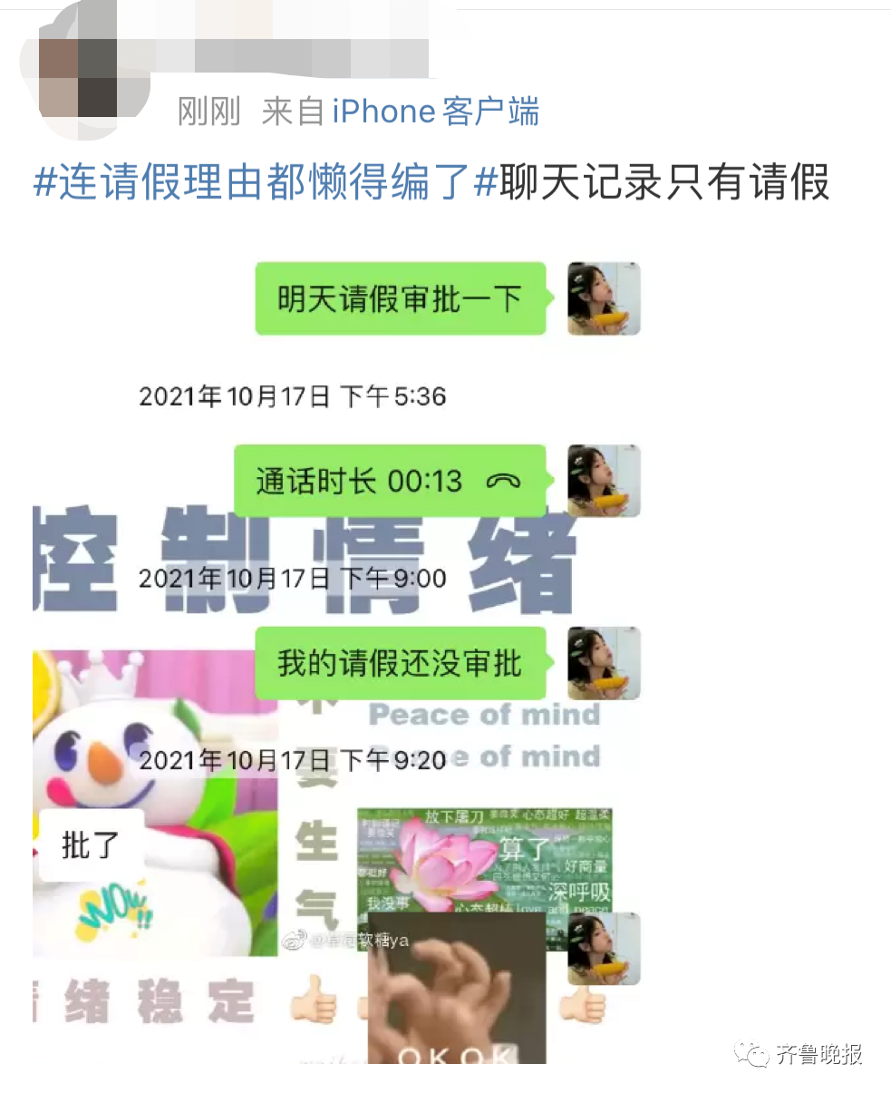 "连请假理由都懒得编了"冲上热搜！网友：这题我会