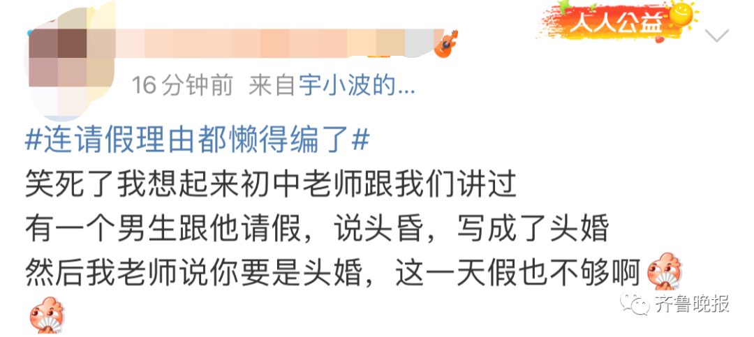 "连请假理由都懒得编了"冲上热搜！网友：这题我会