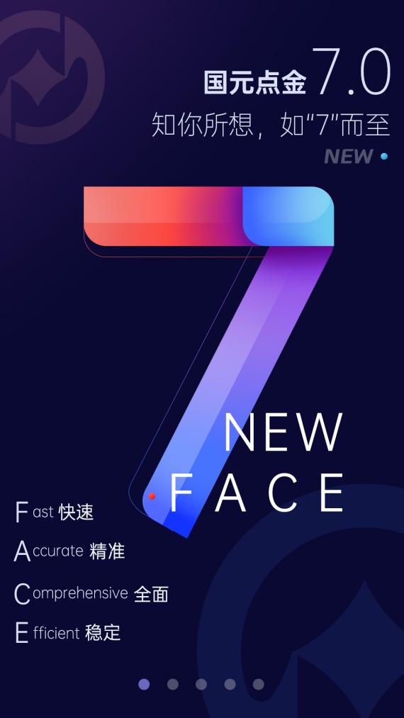 “7”待满满！“探店”国元点金APP 7.0，感受极致的投资体验