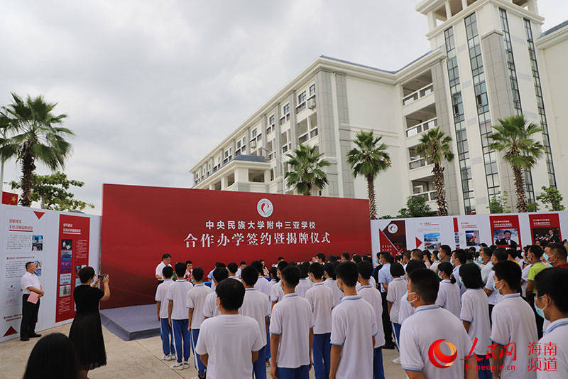 中央民族大學(xué)附屬中學(xué)三亞學(xué)校揭牌(圖1) 中央民族大學(xué)附屬中學(xué)三亞學(xué)校揭牌(圖1)
