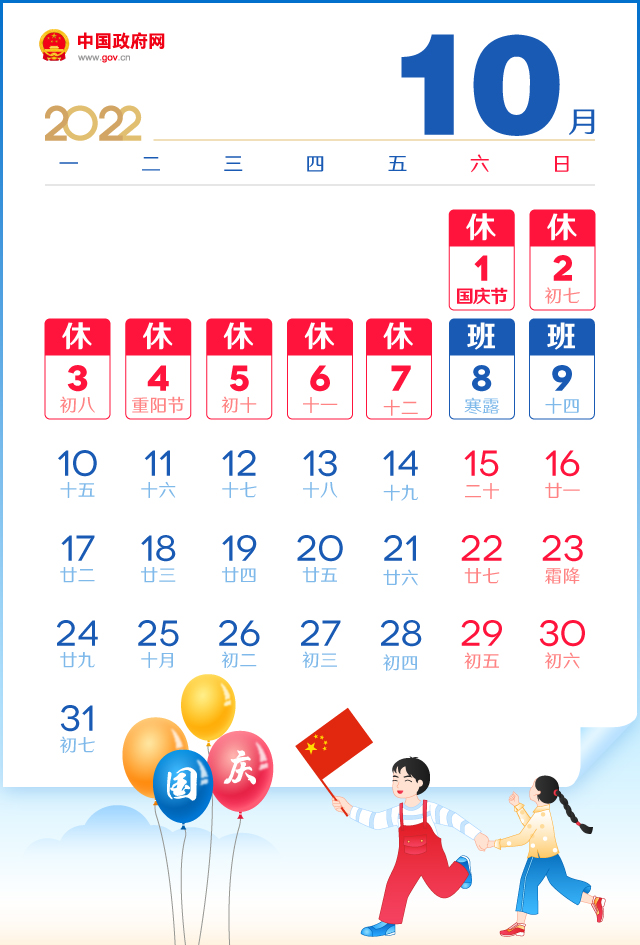 2022春节前和国庆后均连上7天班(2022春节前和国庆后连上七天班，拼假攻略来了)