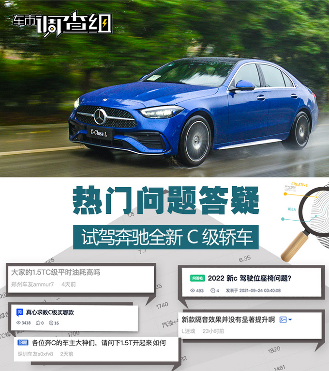 试驾全新奔驰C级，回答噪音、油耗等热门问题，全新1.5T有惊喜