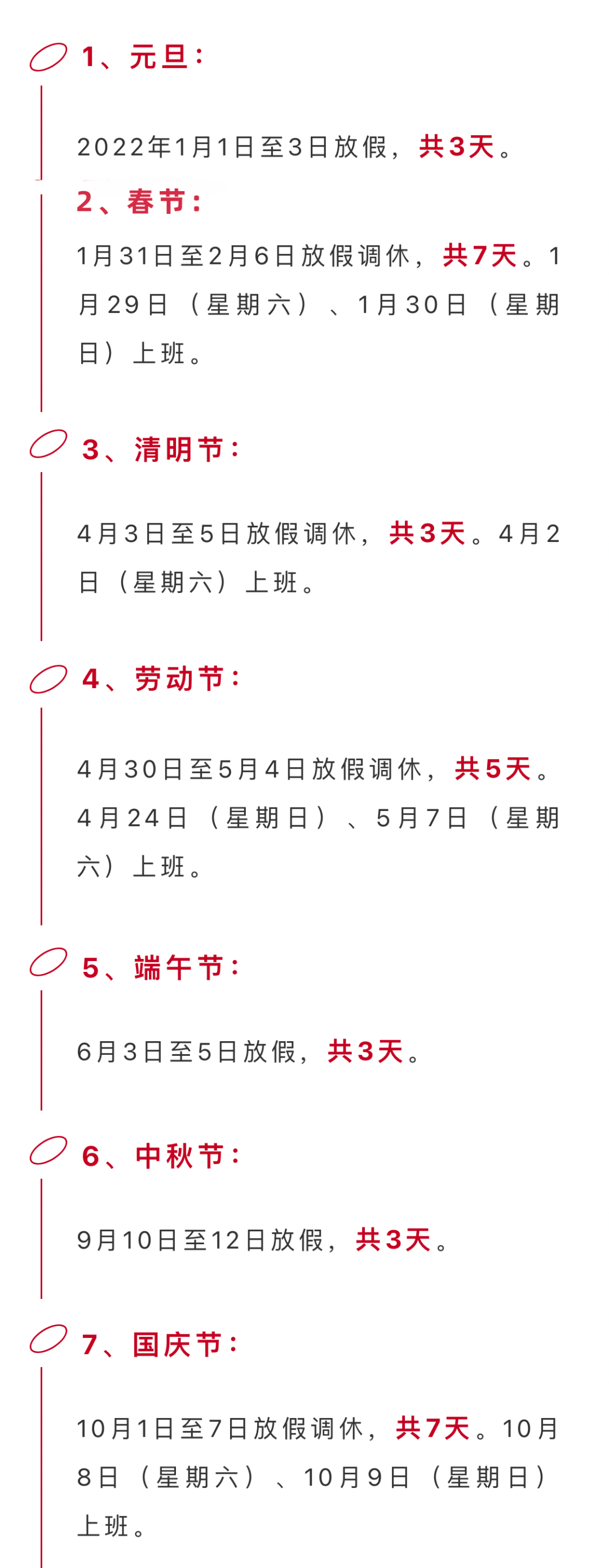 「放假通知」五一劳动节放假安排来了