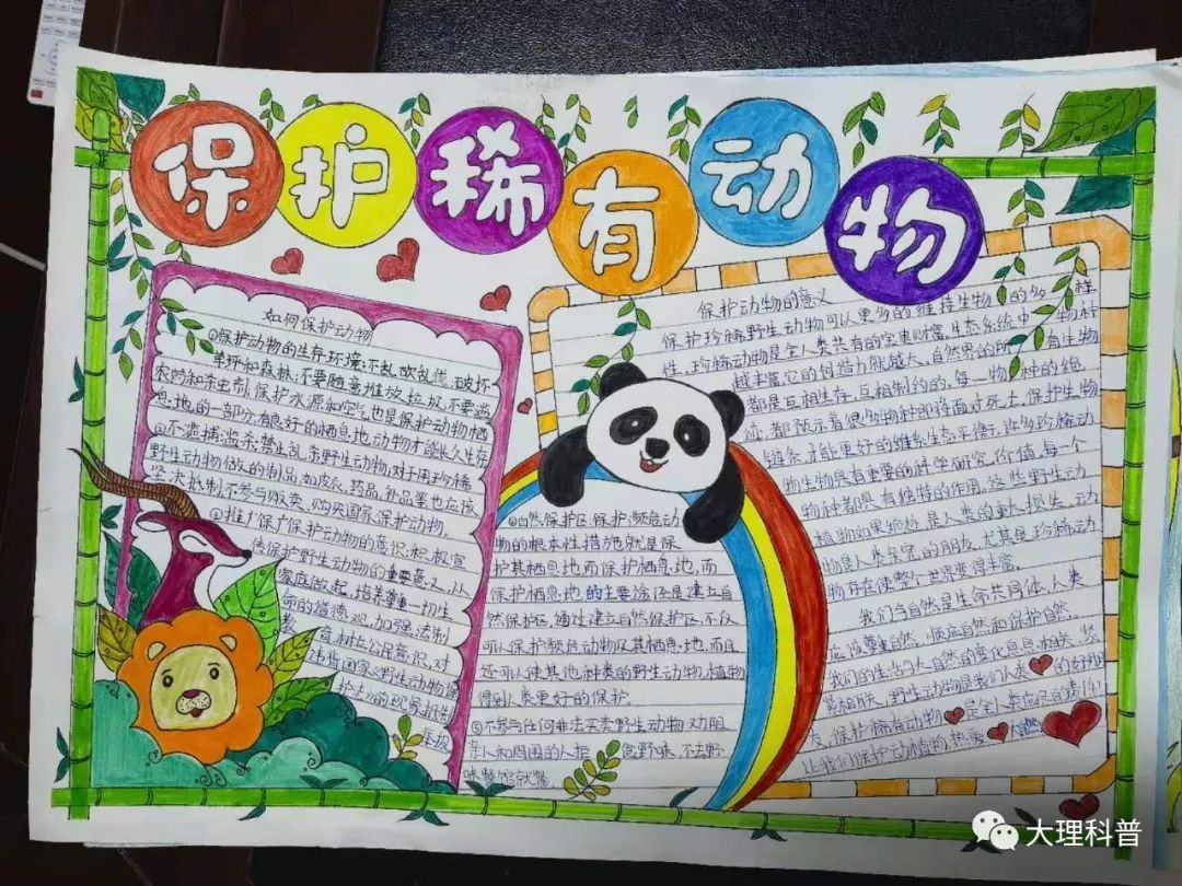 15,保护生物多样性"为主题,联合举办了巍山县第七届青少年科普手抄报