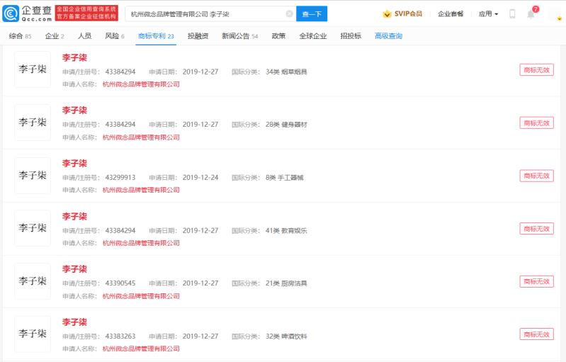 杭州微念申请李子柒商标被全部驳回，李子柒回应起诉杭州微念