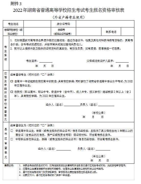 湖南省2022年高考报名11月1日启动，具体通知看这里