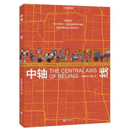 北京文化旅游城(“文化遗产保护”的“北京模式”：北京中轴线，一脉传“城”)