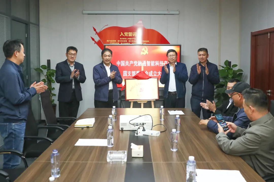 济南新材料产业园区“两新”党建阵地扩面提质，融通智能科技产业园党支部成立