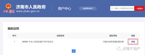 产权证查询,产权证查询不动产官网
