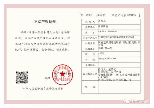 产权证查询,产权证查询不动产官网