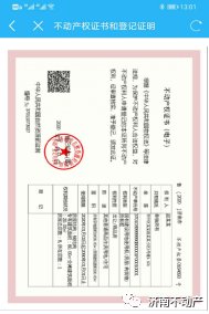 产权证查询,产权证查询不动产官网