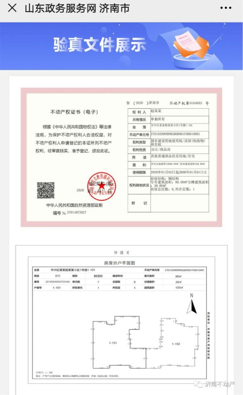 产权证查询,产权证查询不动产官网