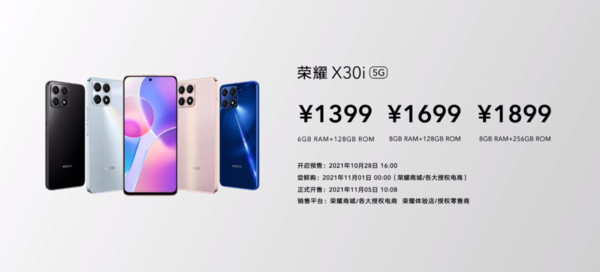 华为x30i价格（荣耀X30i正式亮相）