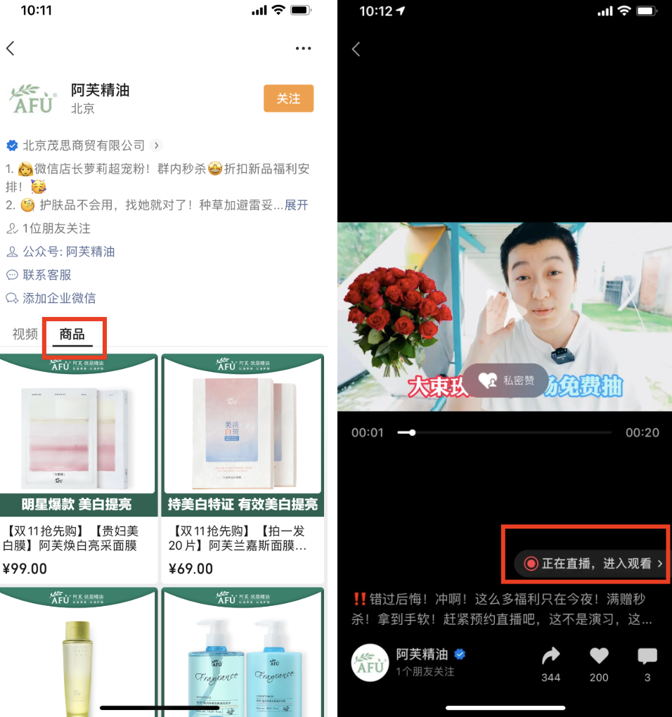 获客成本降低70%，揭秘阿芙精油的私域玩法