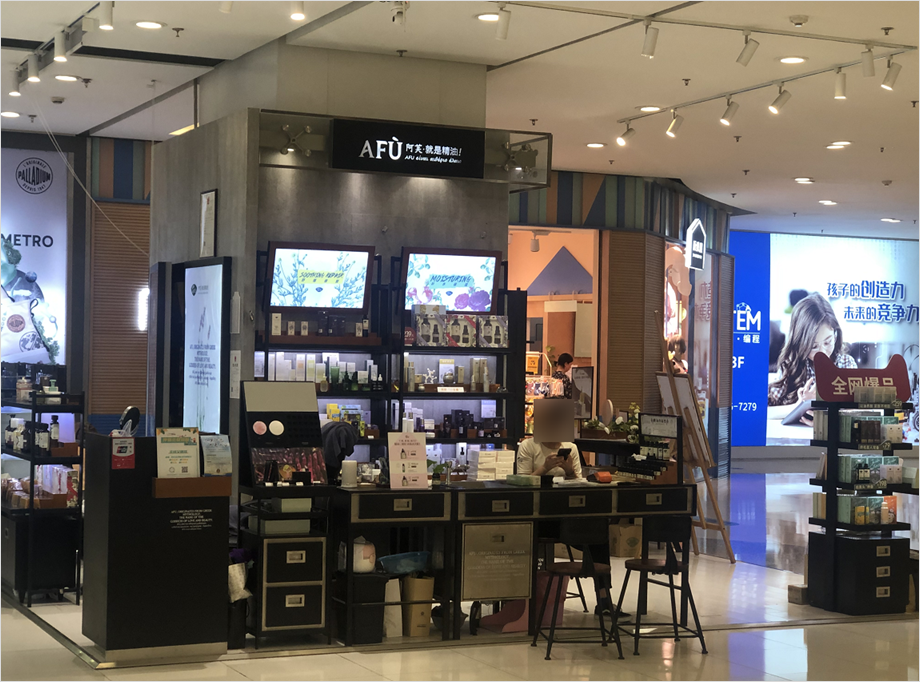 获客成本降低70%，揭秘阿芙精油的私域玩法