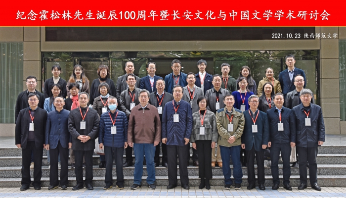 纪念霍松林先生诞辰100周年活动举行