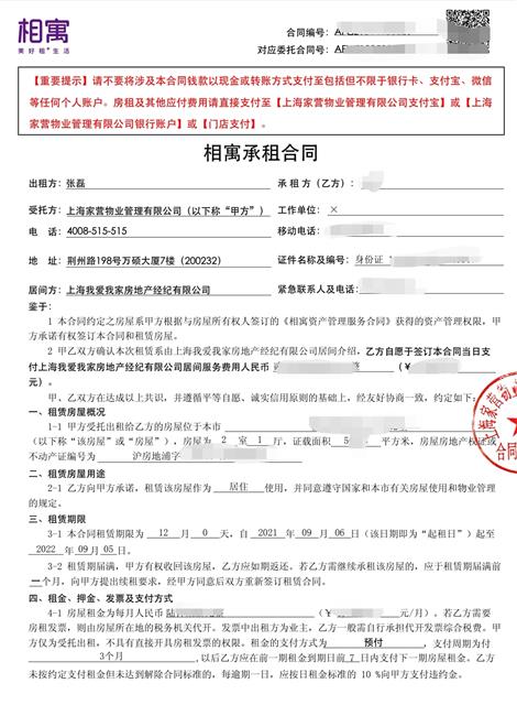 租房子中介费,租房子中介费一般是多少