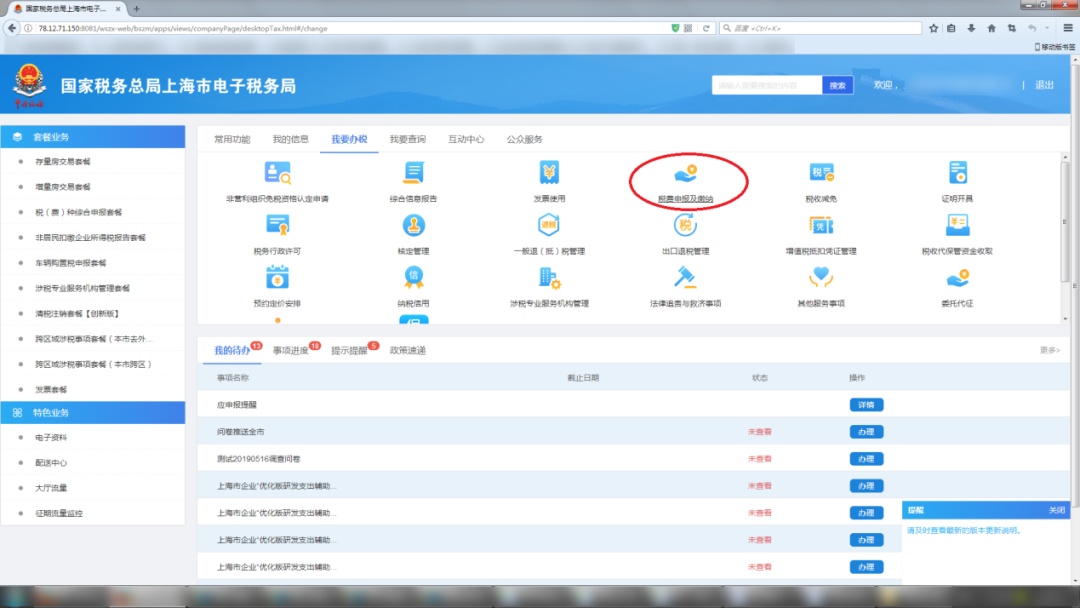 2021年残保金申报如何进行更正申报？一文了解