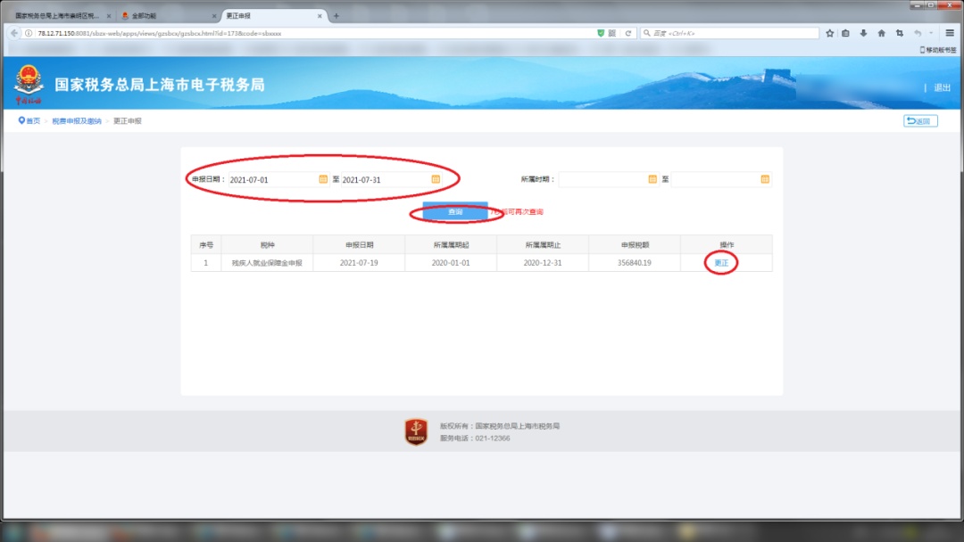 2021年残保金申报如何进行更正申报？一文了解