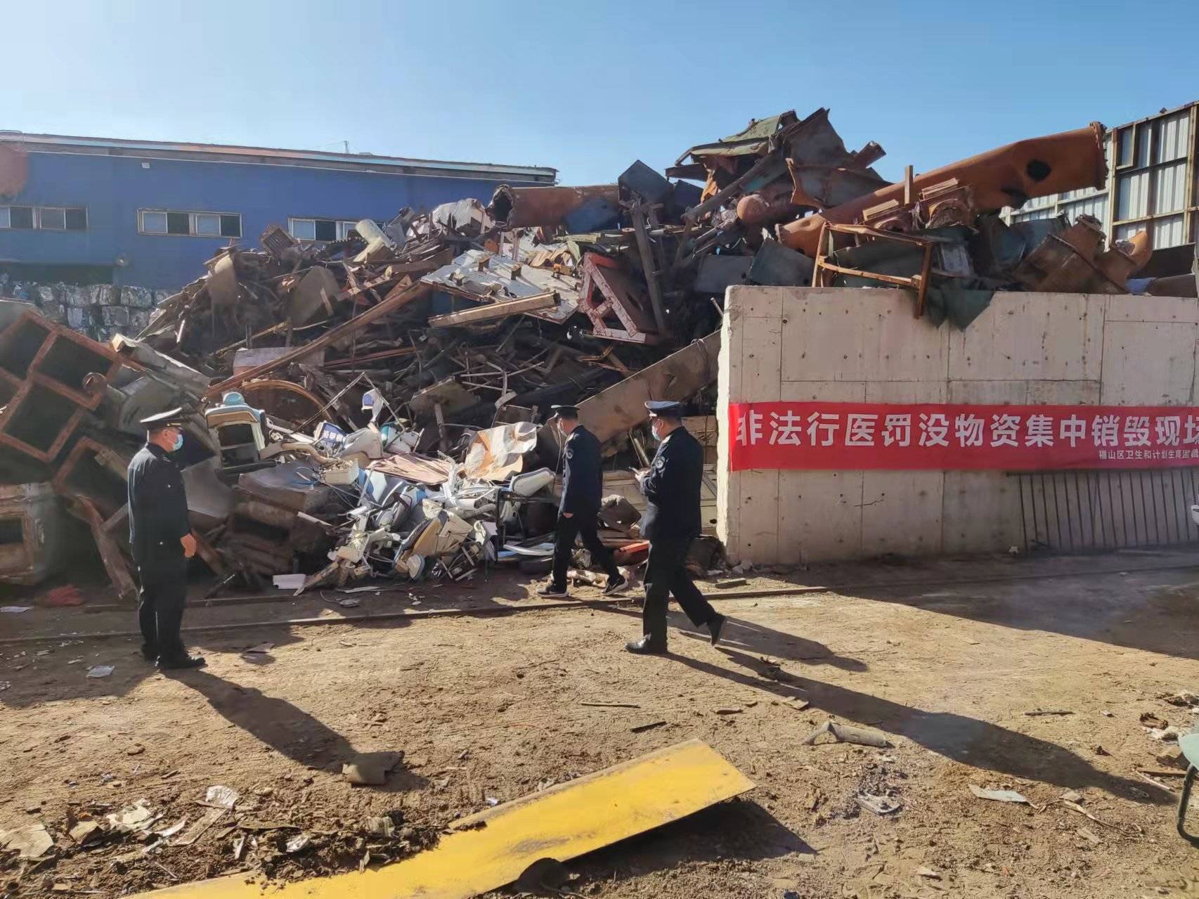 集中销毁非法行医药品和医疗机械！福山区重拳打击非法行医