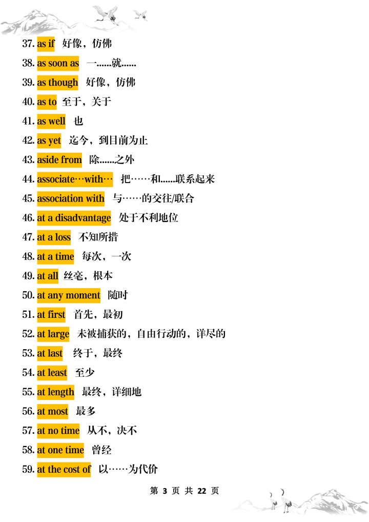 高中英语词组太多？高考450个高频词组，考前必背