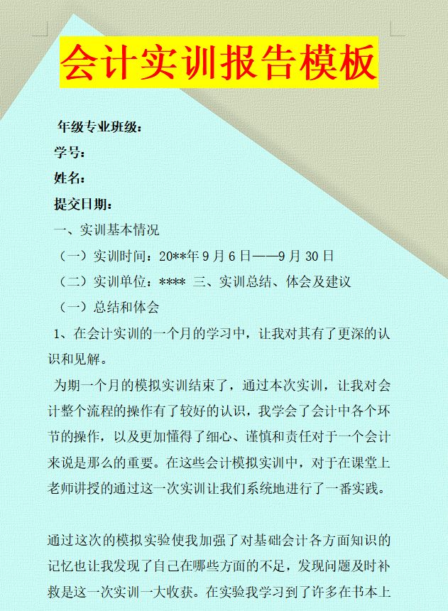 会计实习3个月赚了5000，还要花900请人写3套实训模板，欲哭无泪