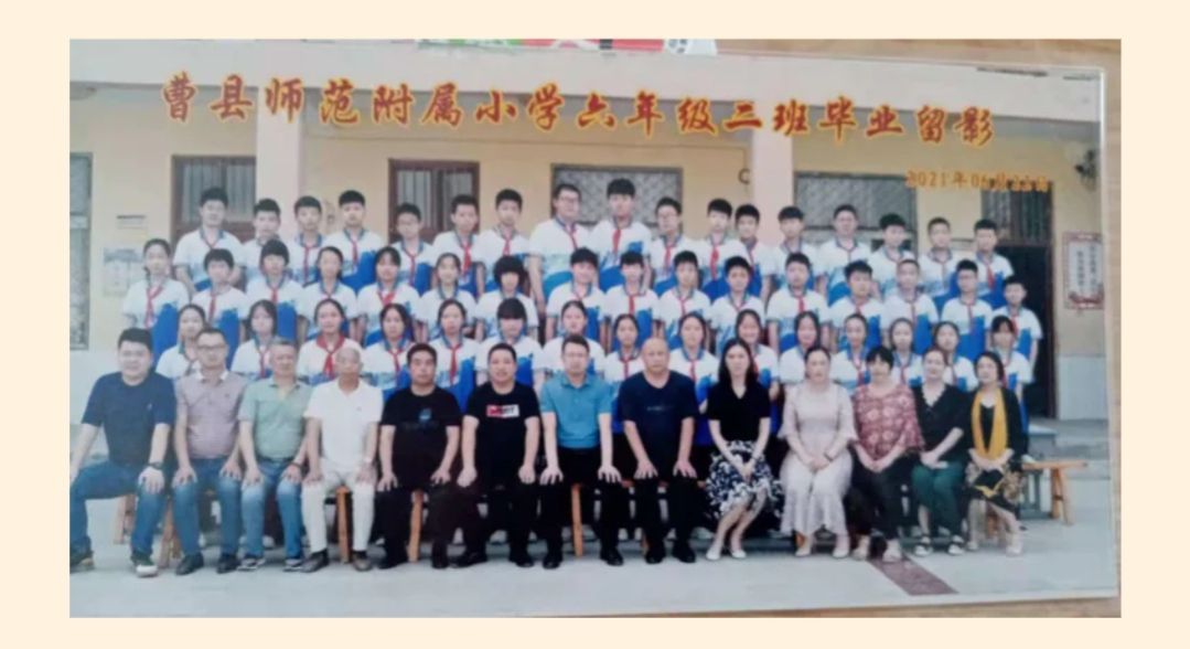 曹縣師範學校附屬小學六年級畢業寄語