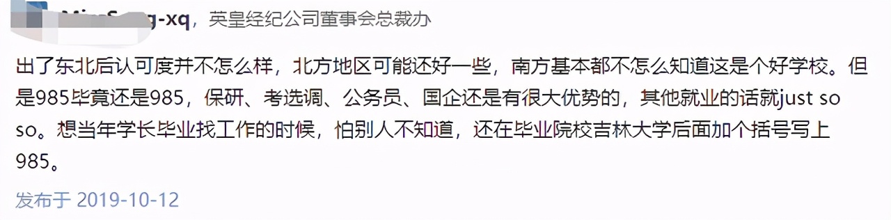 吉林大学院校解析！就业、专业等问题一文了解