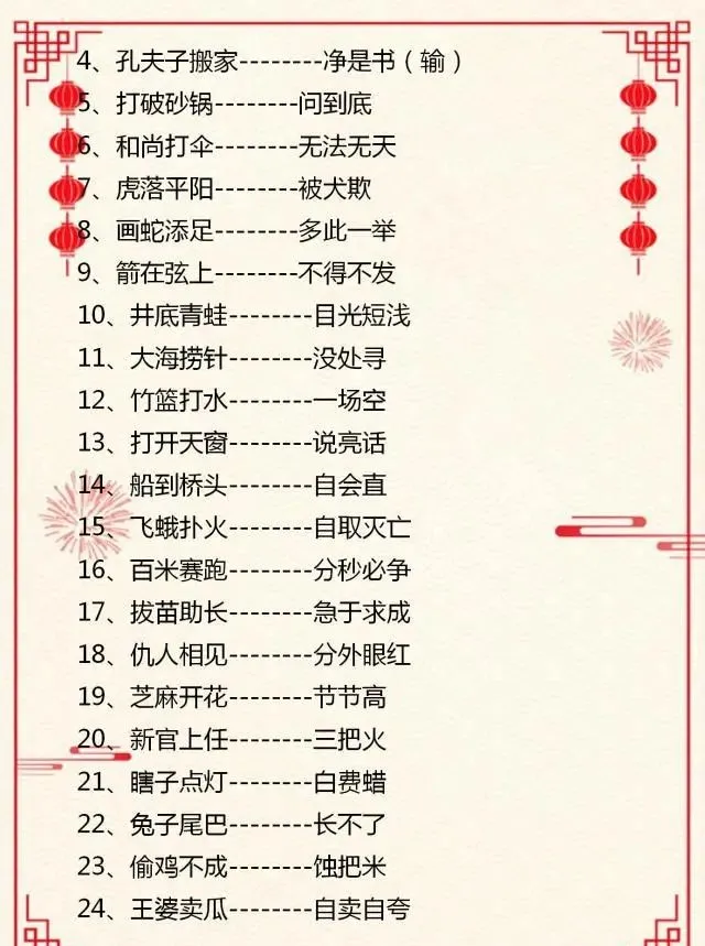 小学语文基础：谚语+俗语+歇后语，一篇全汇总，留给孩子积累
