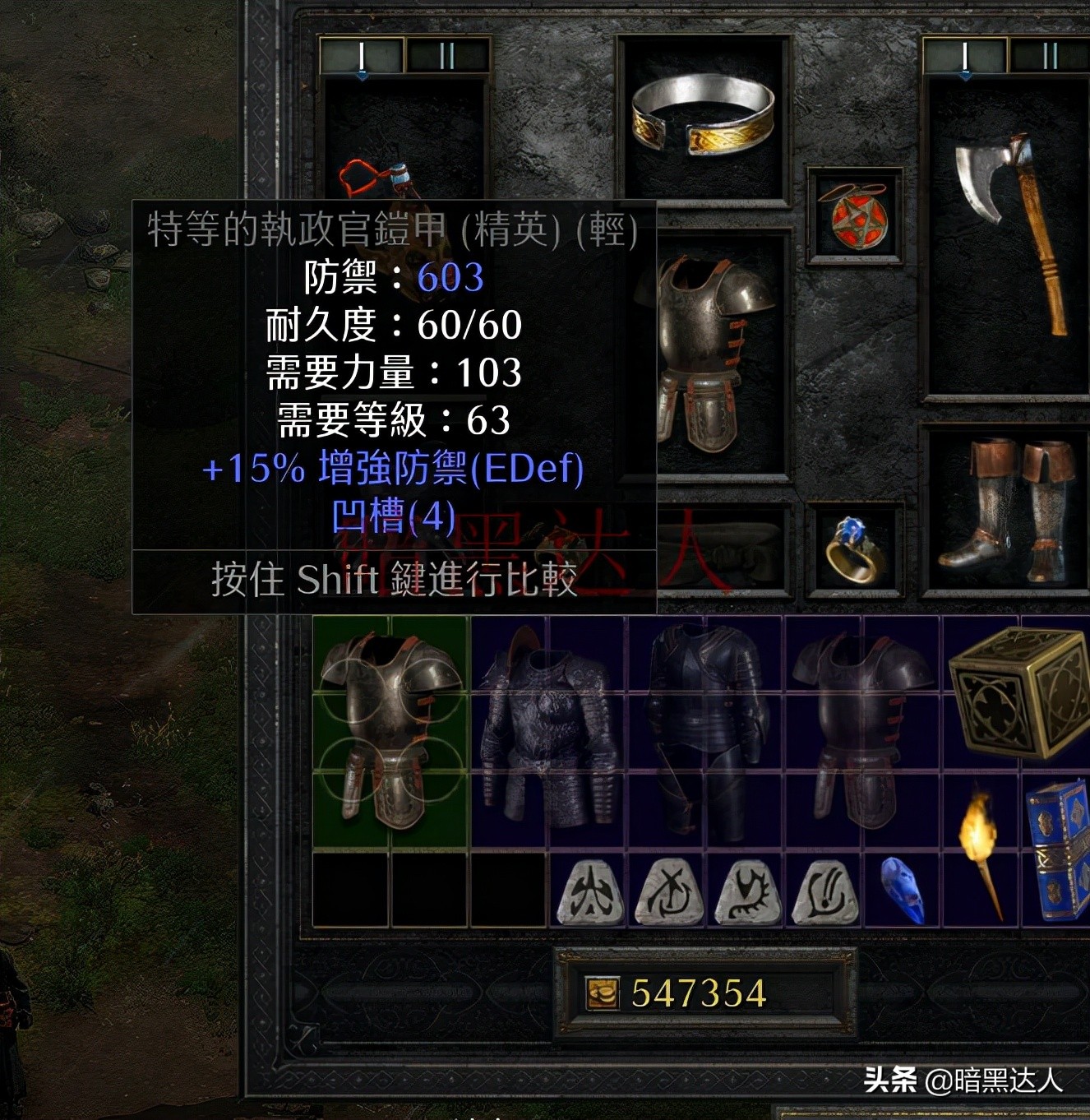 暗黑2重制版剛毅底材選擇與之前有何變化 天天看點