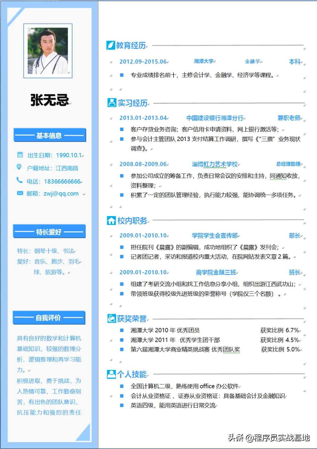 简历怎么写才能吸引人（制作个人简历优秀范文）