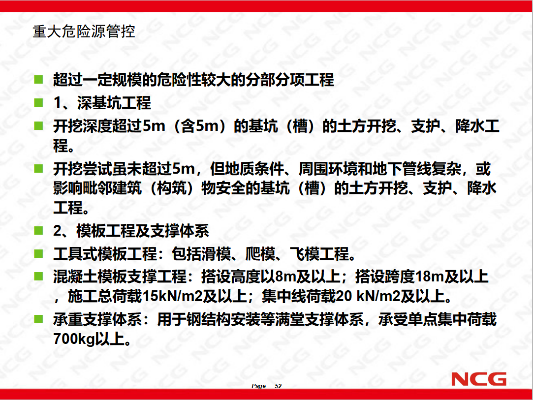 建築工程質量安全及绿色施工標准圖集，工艺做法结合防治措施图片