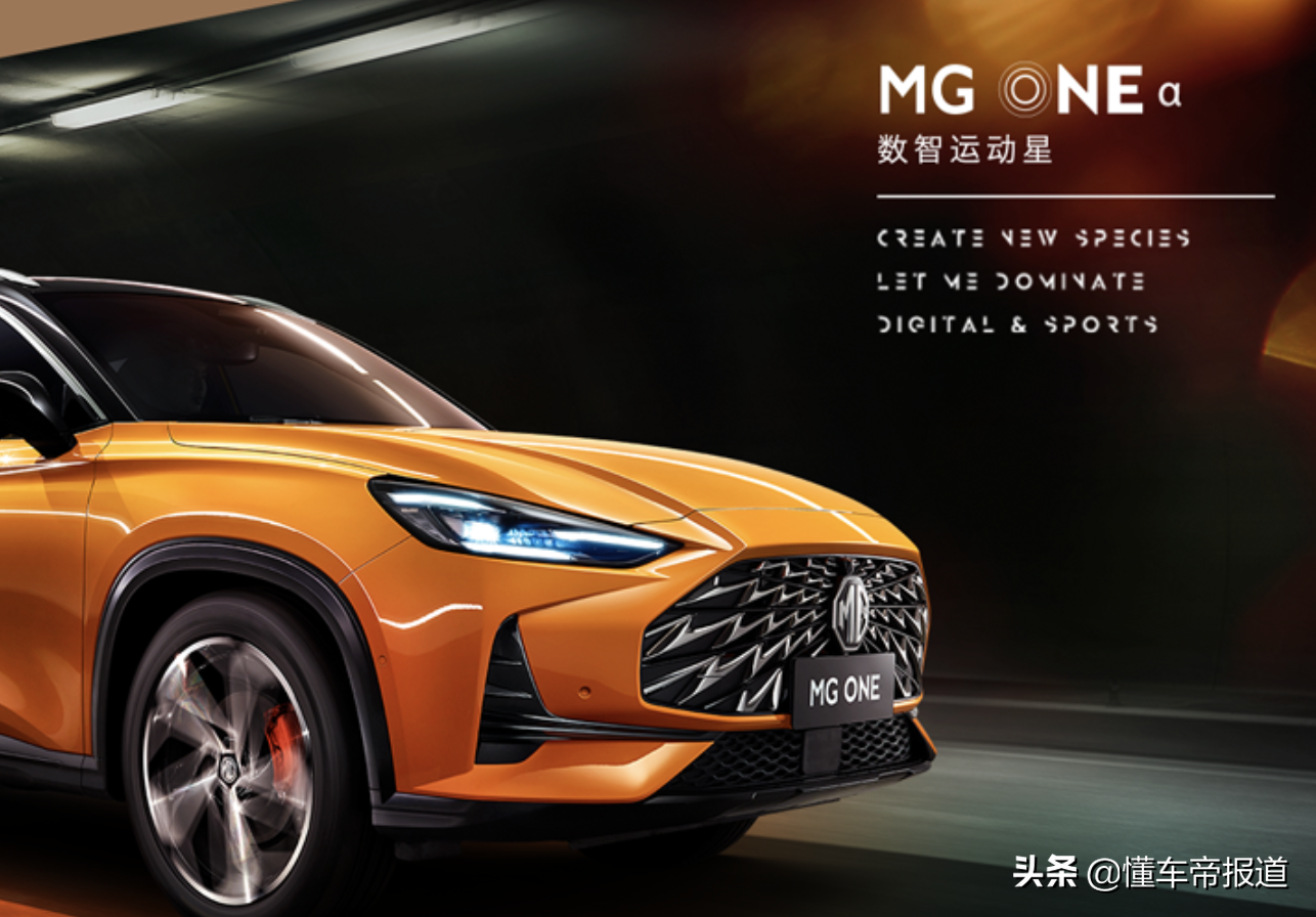 新车｜紧凑SUV，采用最新家族设计语言，名爵MG ONE发布