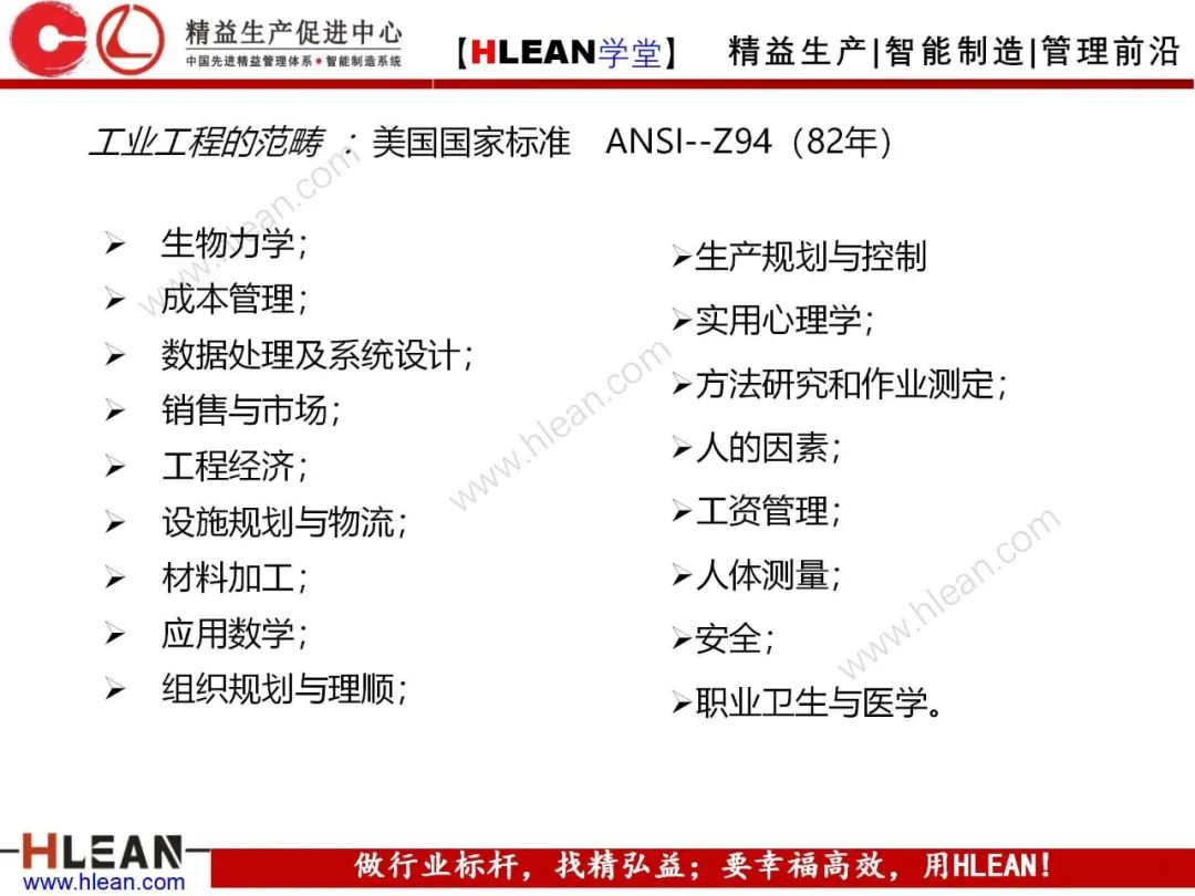 「精益學堂」5S管理培訓教材（上篇）