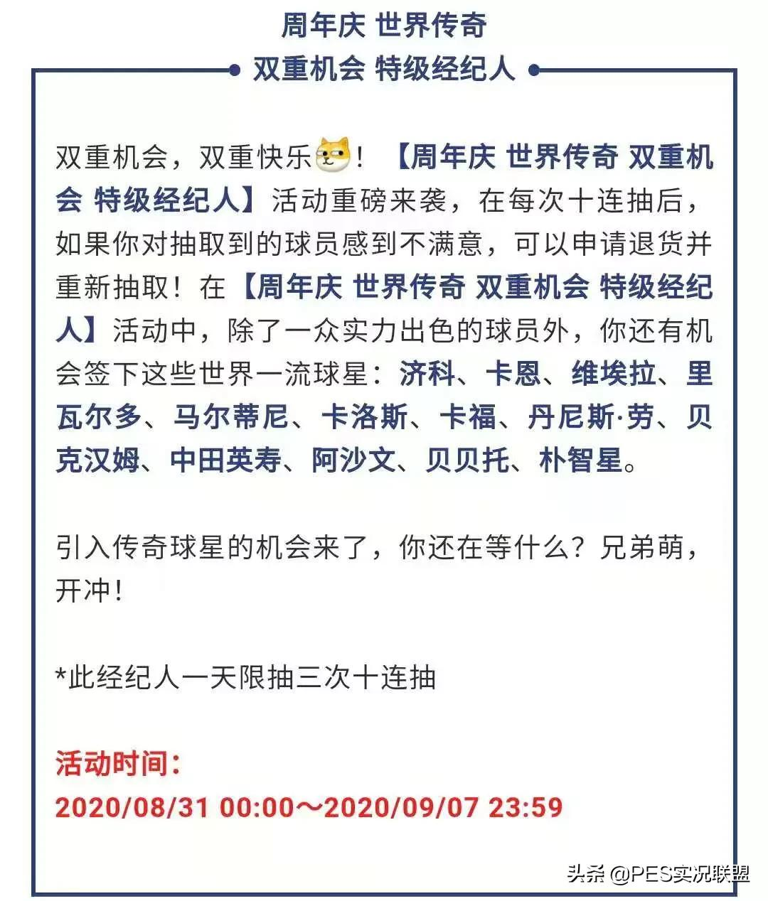 实况足球手游活动(保黑箱式双重机会！实况足球十大尚未登场的周年庆活动盘点)