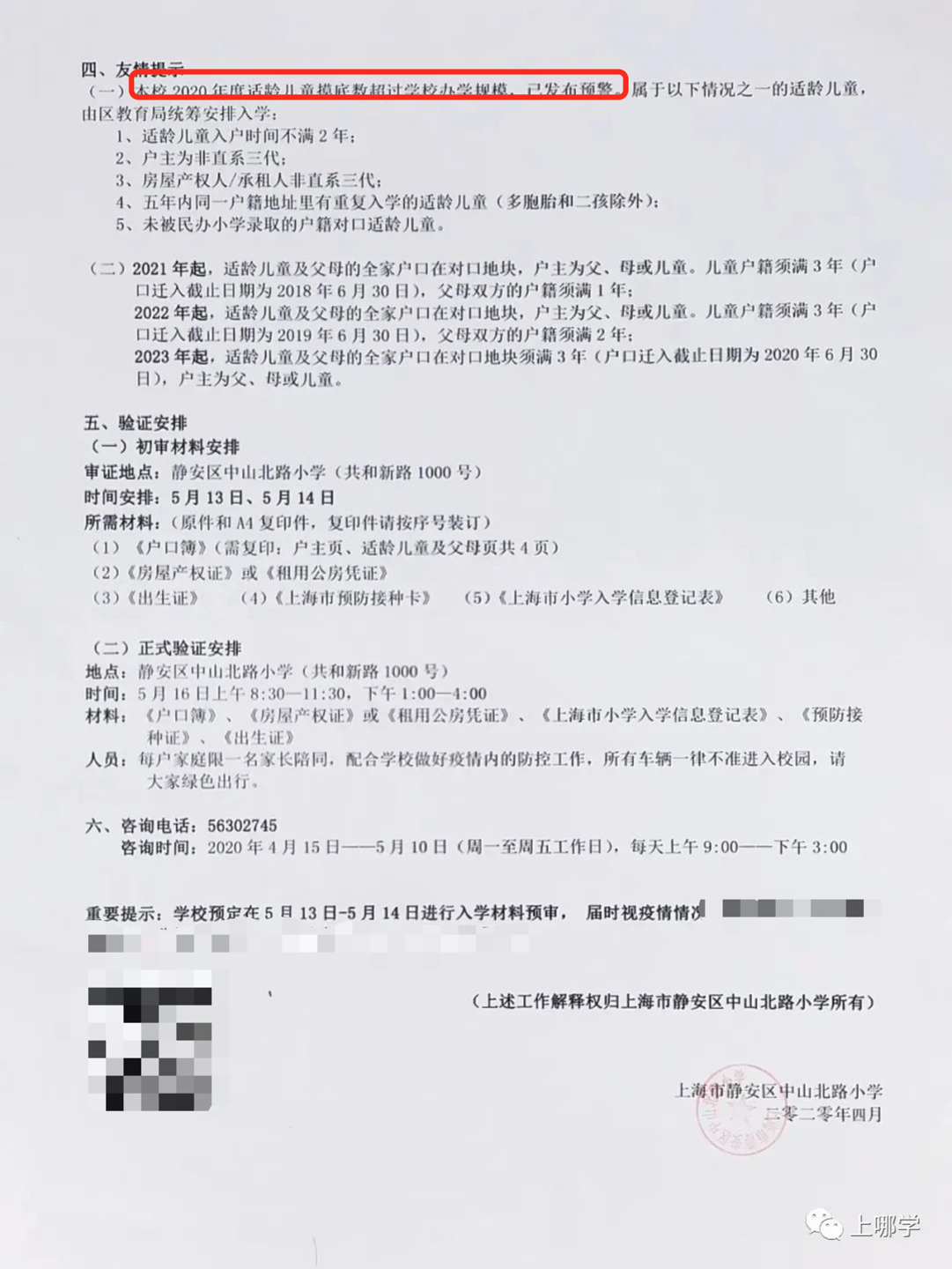 学位预警！2020上海11所公办小学首次明确超额！不满2年直接统筹