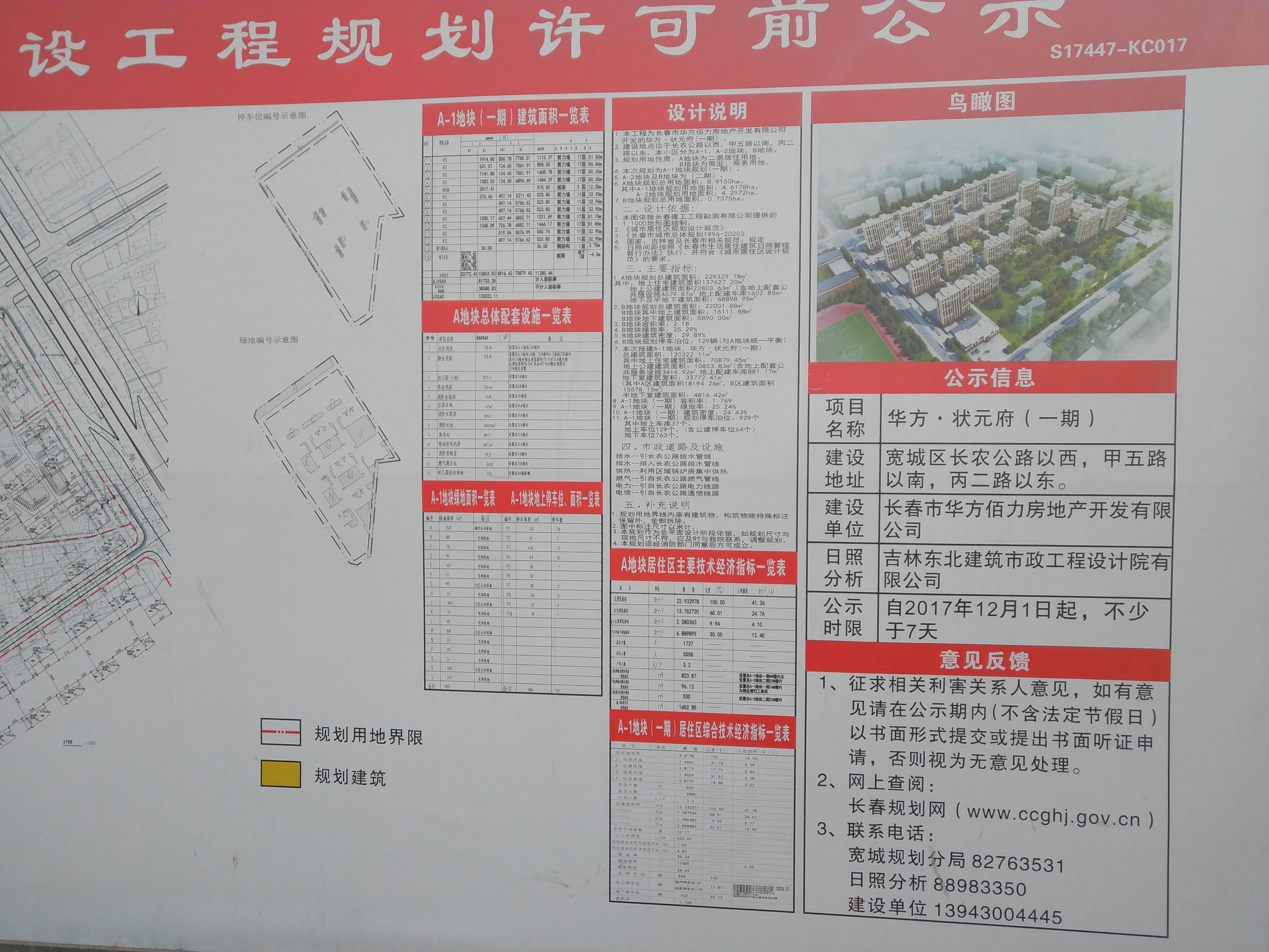 长春市公关学校异地新建项目到底在哪？兰家镇又要多一个学校了