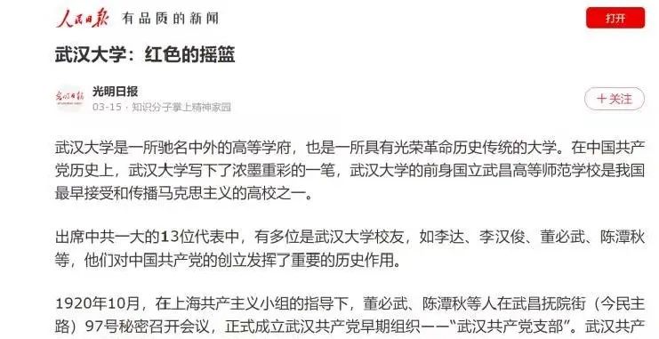 致敬为建党作出杰出贡献的武大人！13位一大代表，5位武大校友