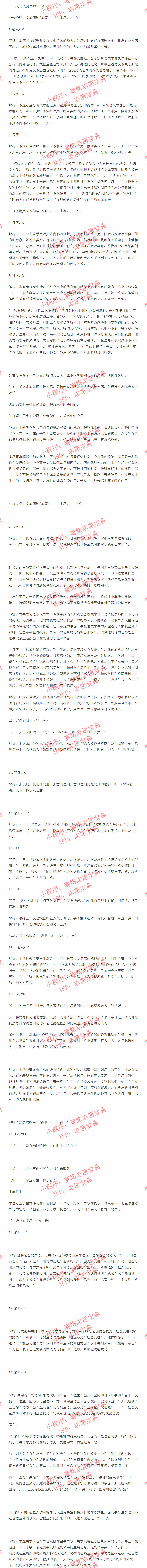 「完整版」2021年高考语文真题及答案解析（全国乙卷）