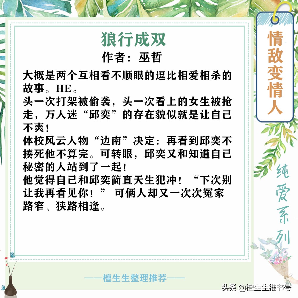 强推情敌变情人纯爱小说：从屡屡挑衅到频频发糖，论掰直情敌步骤