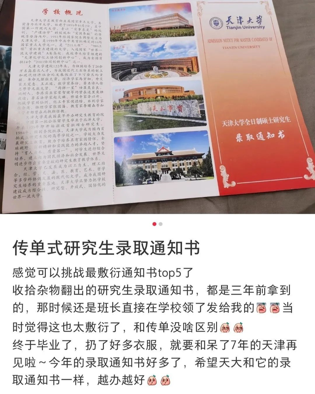 邮费到付？研究生录取通知书能有多“寒碜”，看完只想吐槽