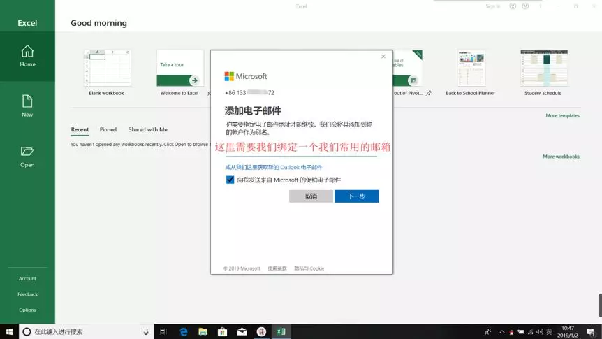 笔记本自带Office 激活流程