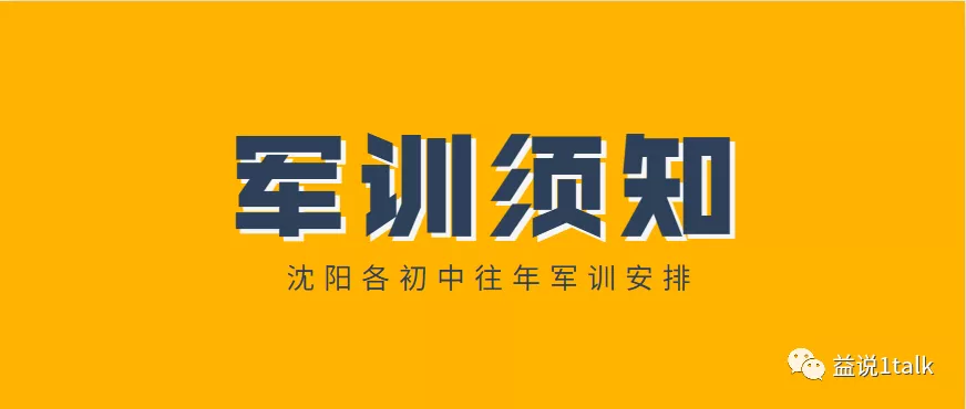 大学军训时间2017（军训须知丨育双）
