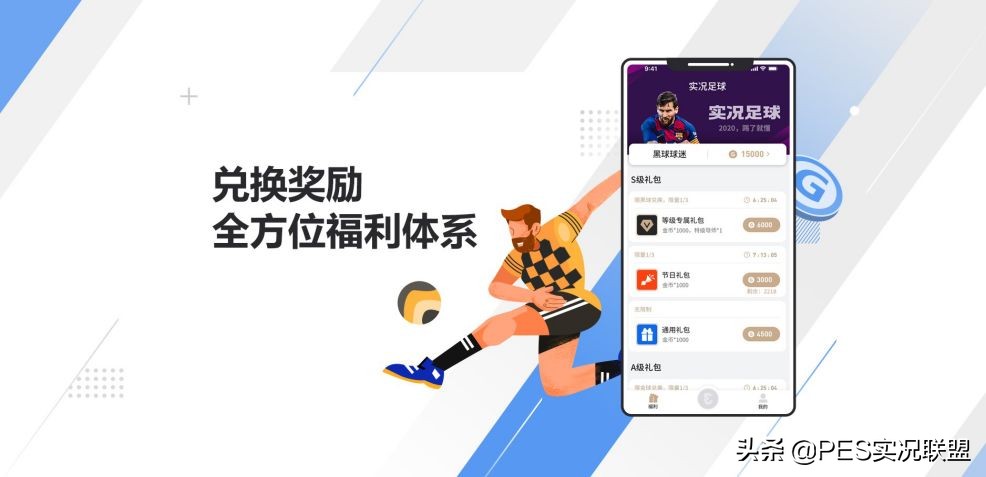 实况在哪个平台上售卖(重磅！实况足球官方会员平台“易球成名Club APP”先锋测试开启！)