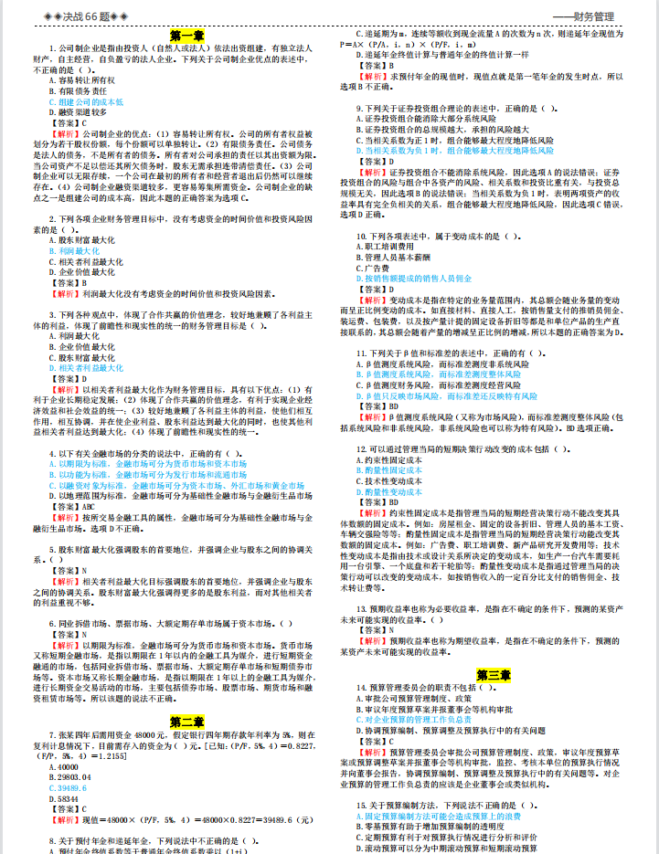 21中级涨50分秘诀！3套密押题直接打印背，超准！附答案解析