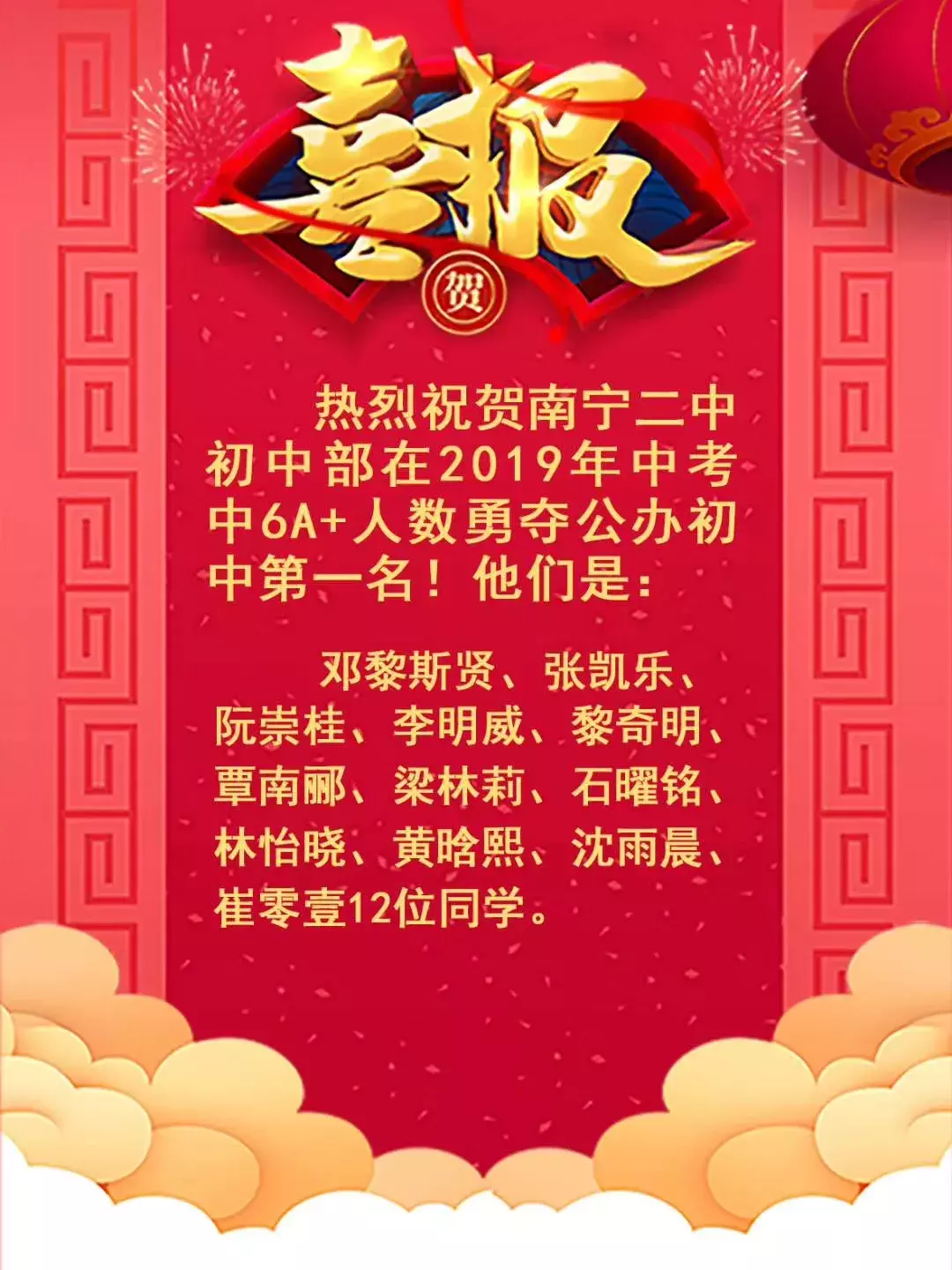 2019年南宁中考98人全A+,各初中名校发布喜报,你觉得哪家强?