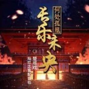 听书：8本虐心古风小说