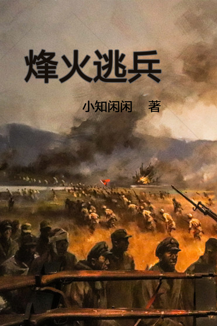 五部经典抗战穿越小说推荐