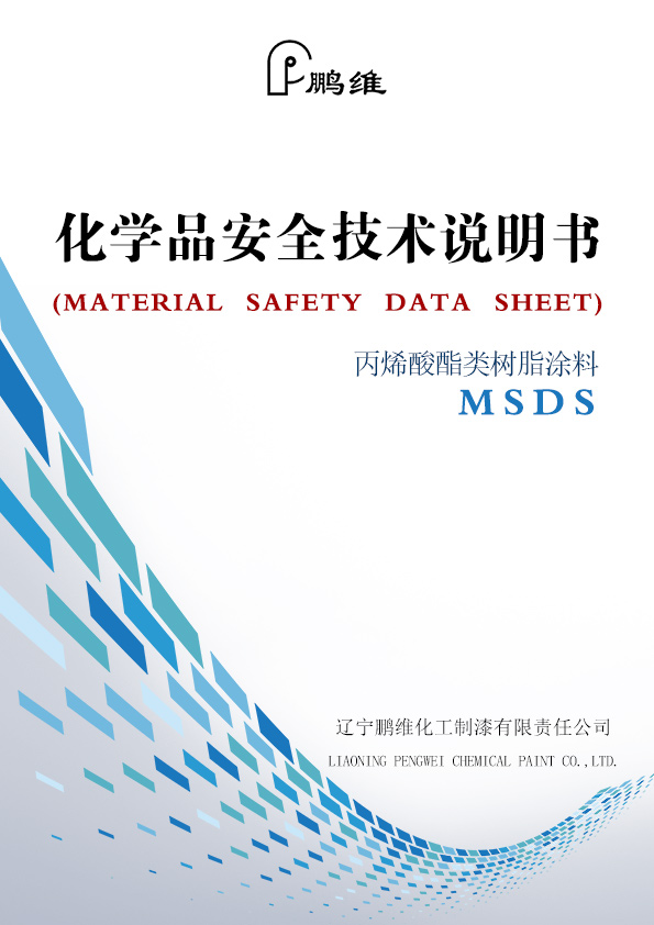 什么是msds（一篇文章教你秒懂MSDS）